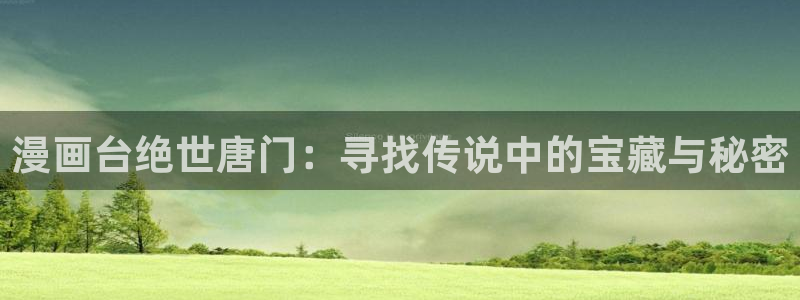 漫蛙manwa防走失站漫画测评