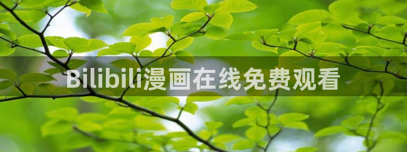 漫蛙在线免费阅读入口