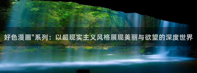 漫蛙manwa网页：好色漫画\